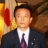 麻生太郎（92代目）